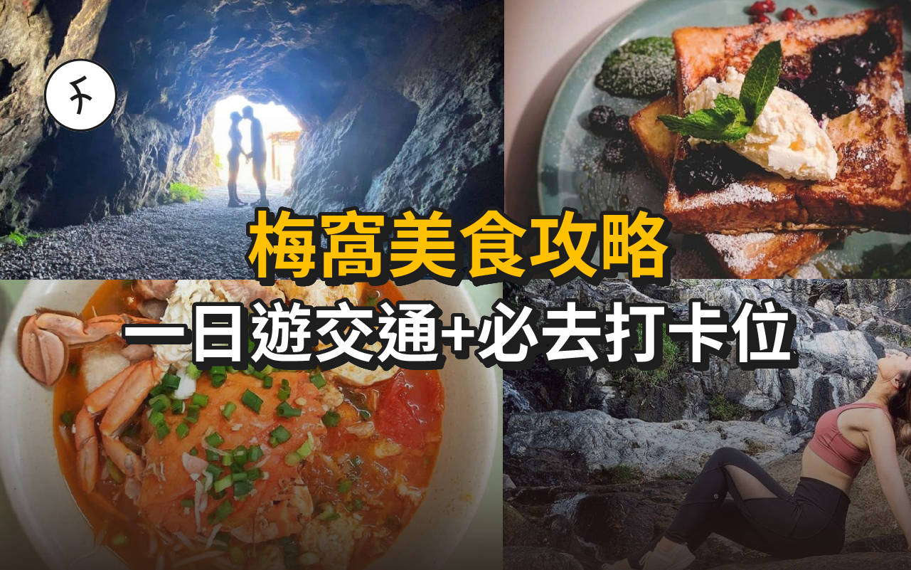 梅窩美食攻略|一日遊交通+必去打卡位,過夜時租Resort酒店介紹