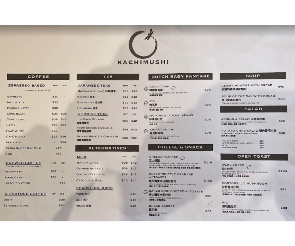 錦田Kachimushi咖啡店菜單