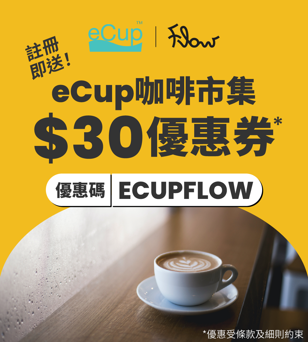 Flow用戶優惠：eCup咖啡市集減$30