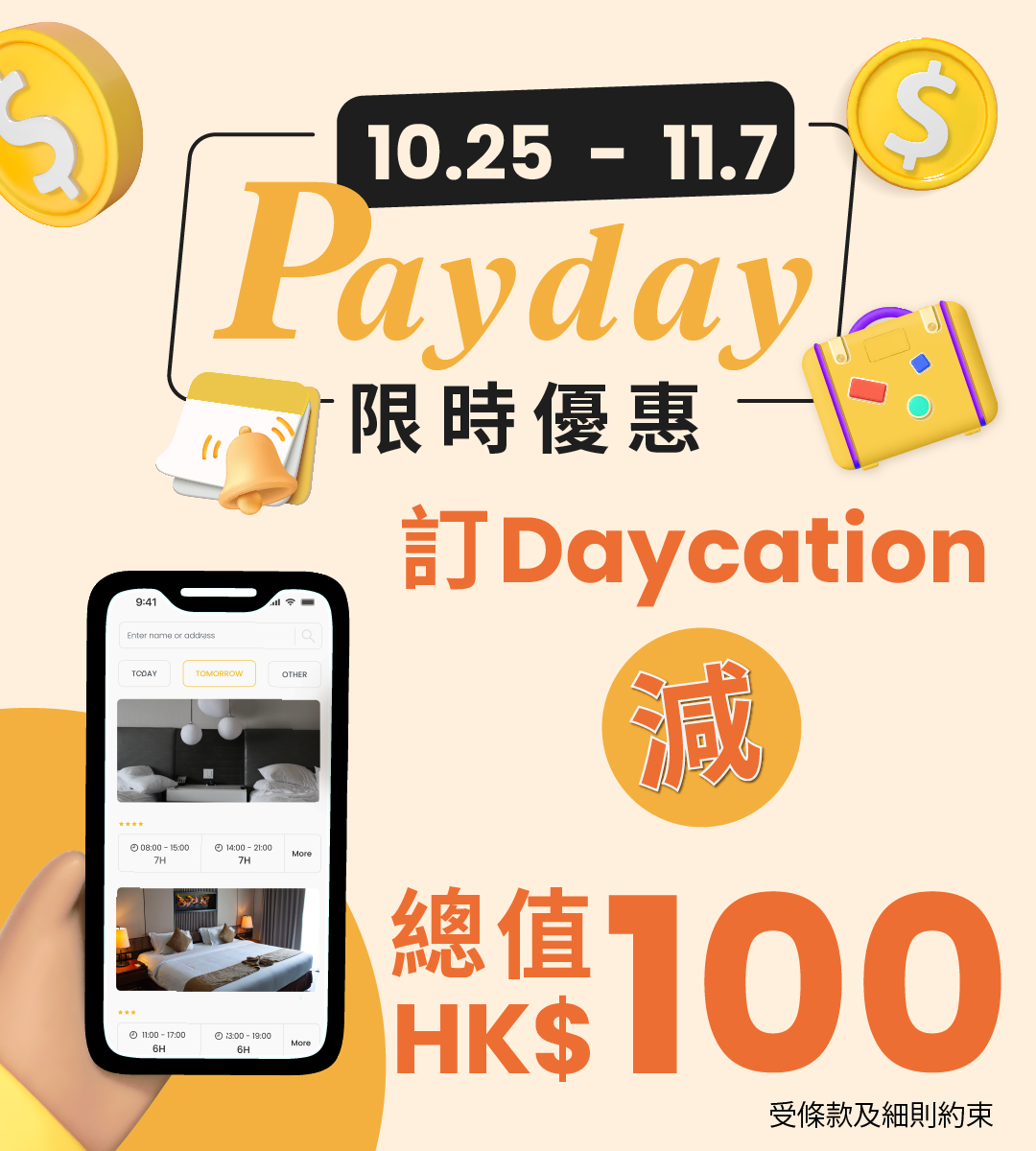 Payday 限時優惠:出糧獎勵自己！訂酒店總值減 HK$100