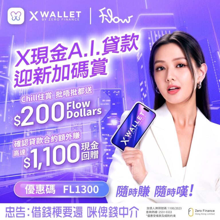 【Flow 會員限定】X Wallet迎新獎賞 : 申請開戶即賞$200 Flow Dollars及高達$1100現金回贈