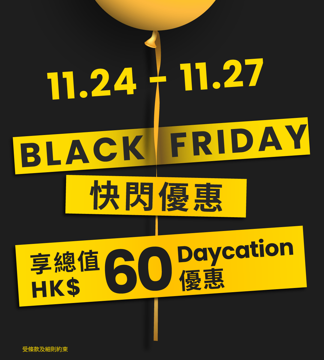 【黑色星期五】領總值 HK$60 Daycation 快閃優惠