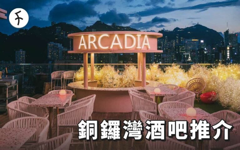 銅鑼灣酒吧推介: 雞尾酒Omakase/和風小屋/Barbie風酒吧