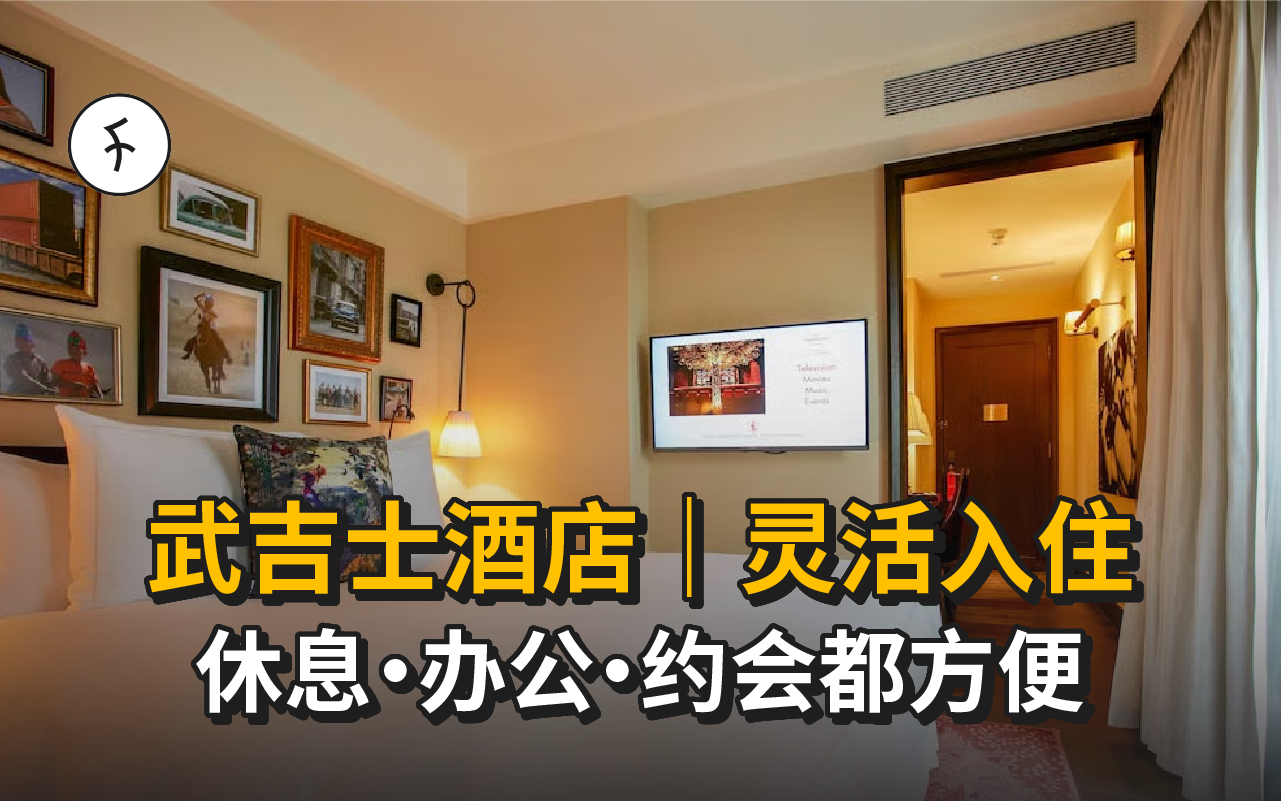 【2025】武吉士酒店推荐|精选15家时钟酒店&灵活住宿选择