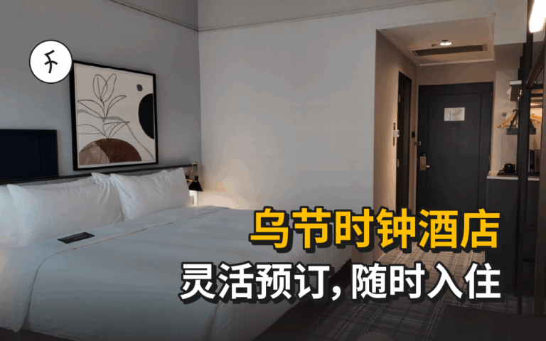 12家新加坡乌节时钟酒店推荐|地铁近・配套全・即刻入住