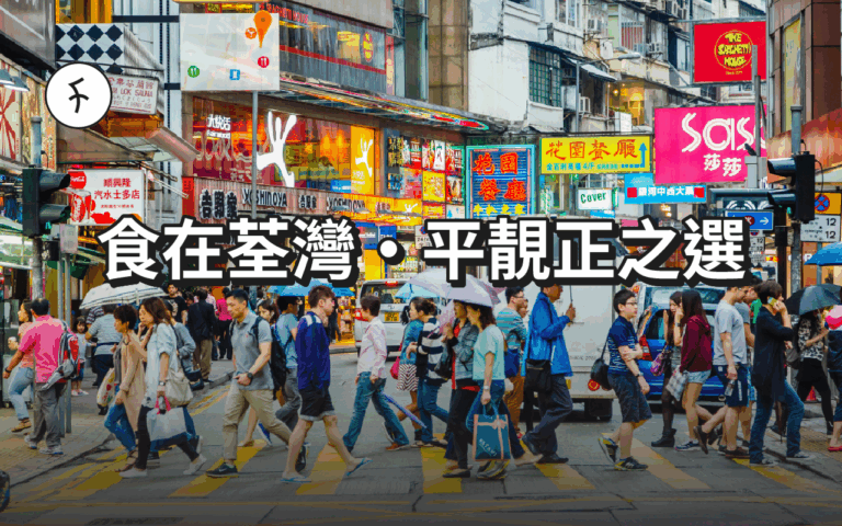15家荃灣平價美食推薦｜港人私藏地道小店