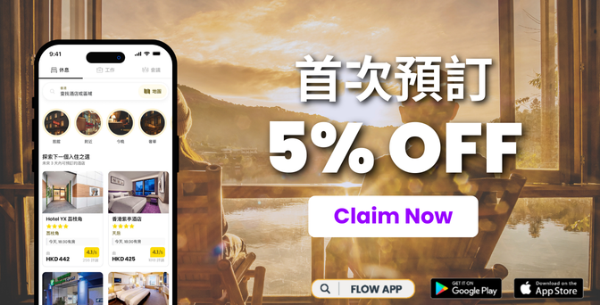 下載Flow App首次預訂享5%OFF