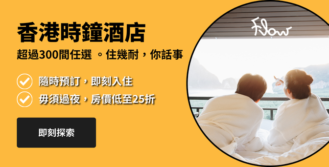 香港時鐘酒店預訂