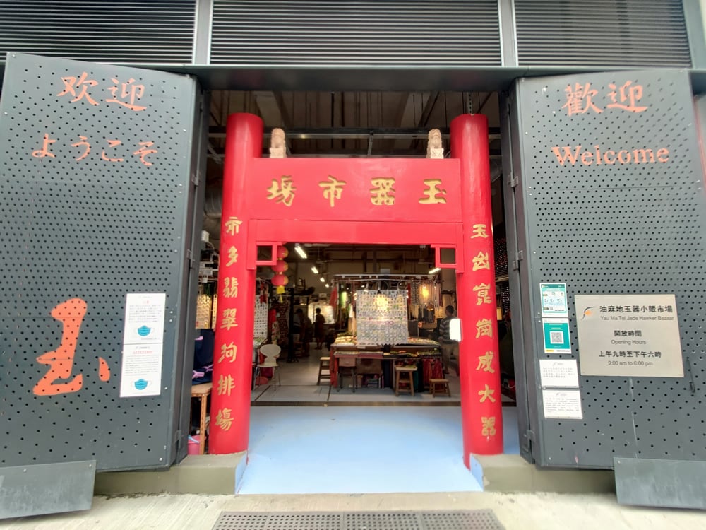 油麻地好去處