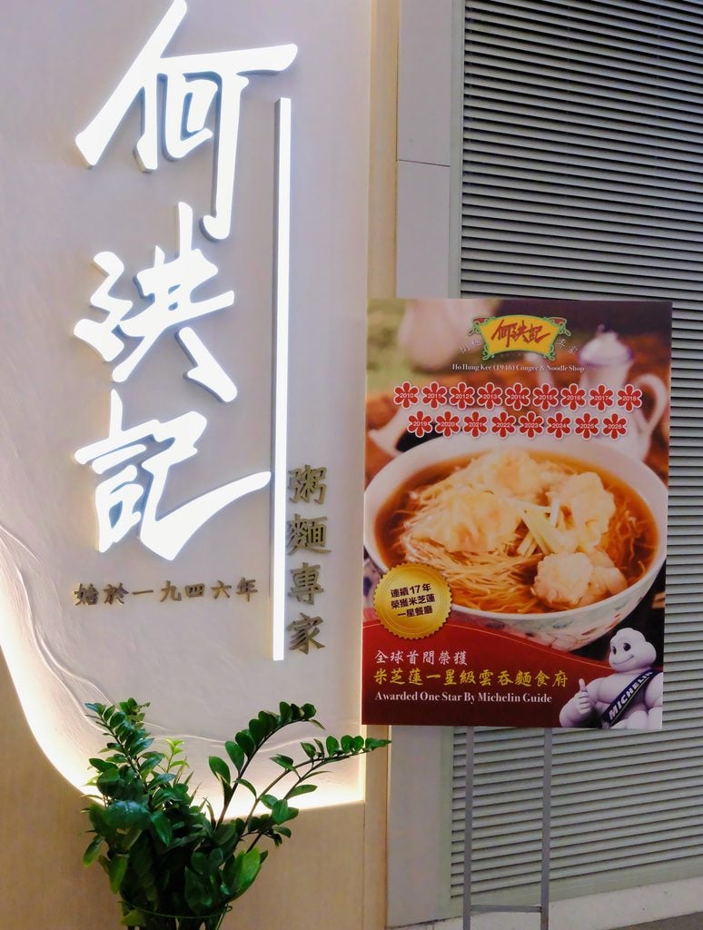 何洪記