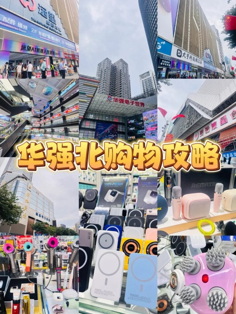 華強北