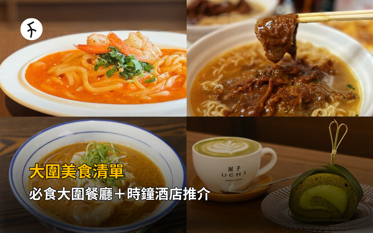 大圍美食清單｜必食大圍餐廳＋時鐘酒店推介