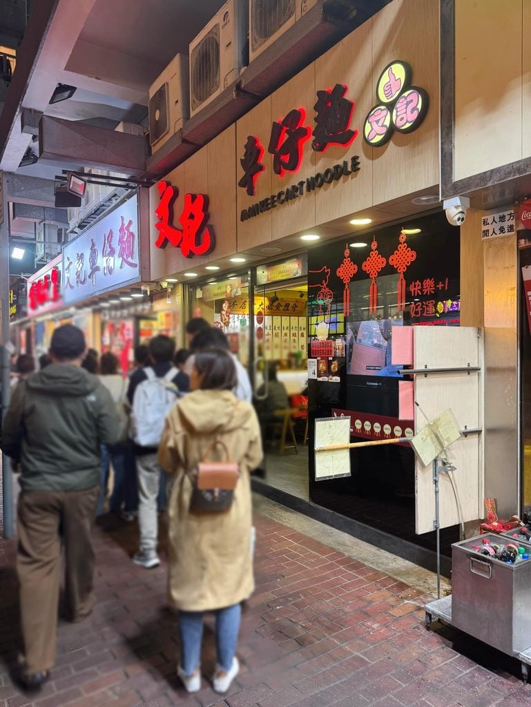 文記車仔麵