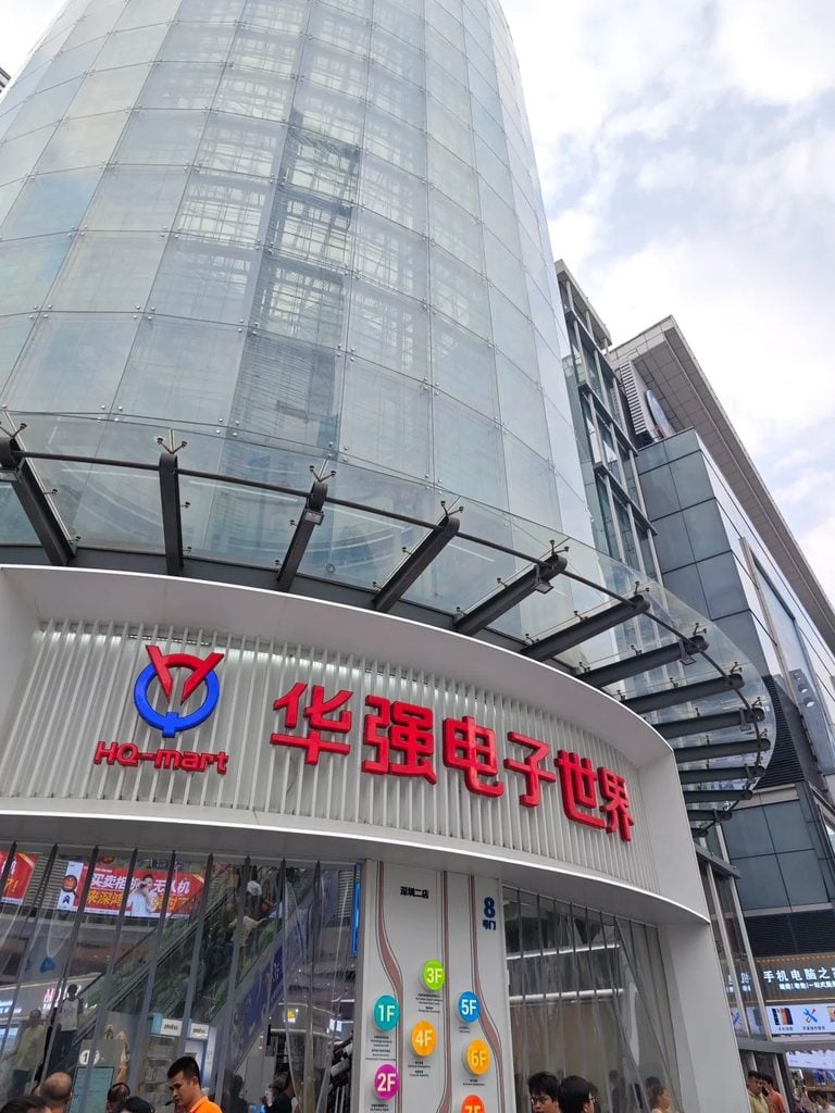 華強電子世界