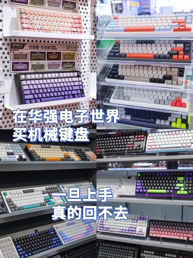 華強電子世界